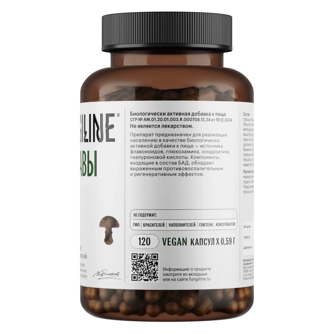 Комплекс «Суставы» • 120 капсул