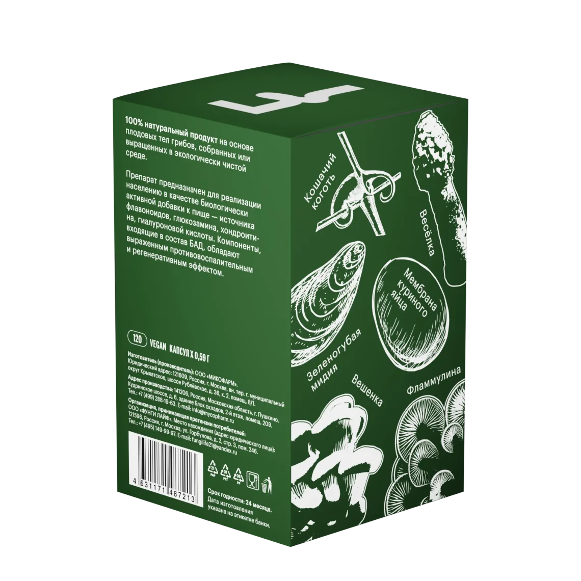 Комплекс «Суставы» • 120 капсул