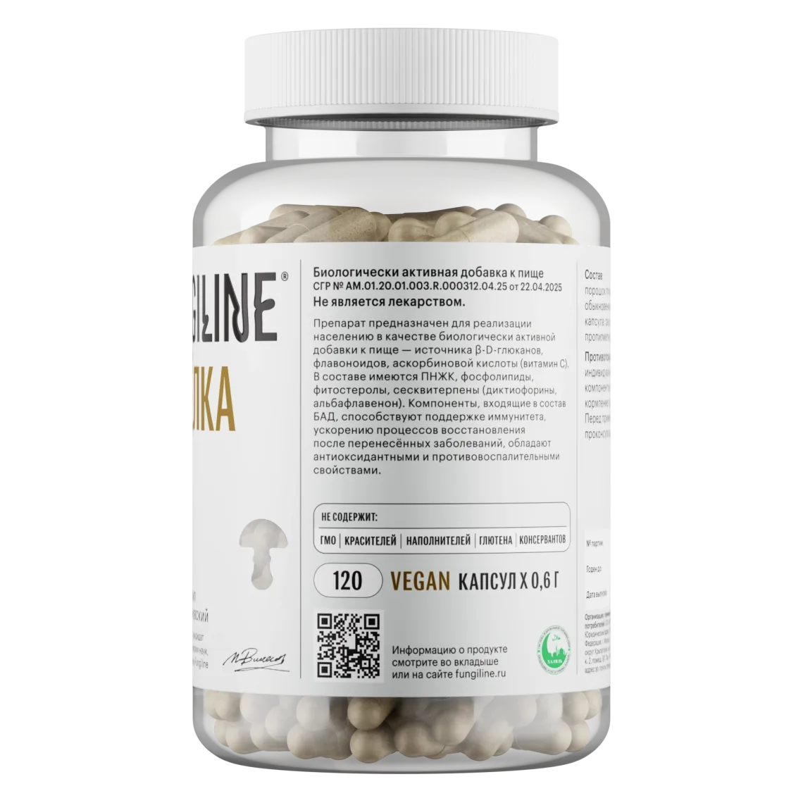 Веселка • 120 капсул